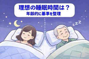 理想の睡眠時間は？