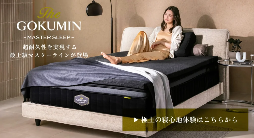 寝ても疲れが取れない原因は、体を支える環境にある。