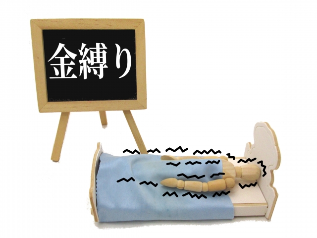 眠っているのに体が動かない状態