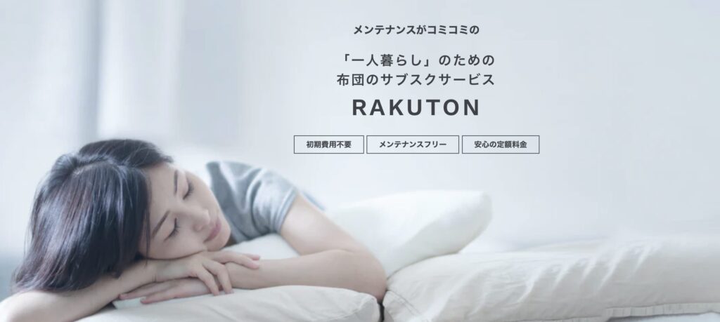 ラクトン公式サイトの切り抜き