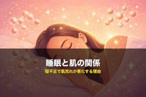 睡眠ブログのアイキャッチ画像