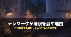 睡眠ブログのアイキャッチ画像