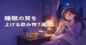 睡眠に関する画像