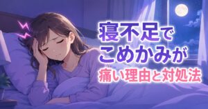 寝不足でこめかみが痛い女性のアニメイラスト